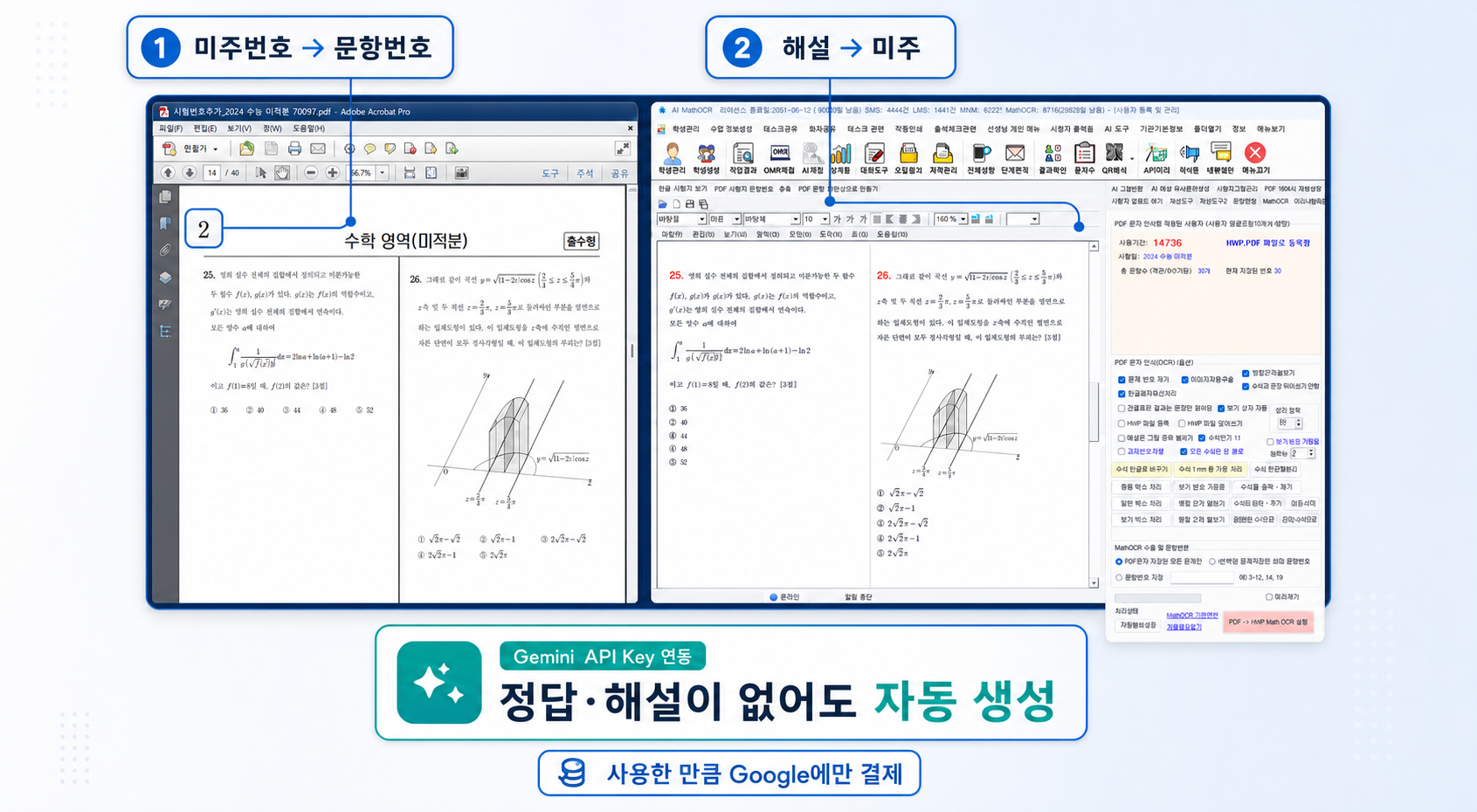미주번호를 문항번호로 바꾸고 해설을 미주로 정리하며 Gemini API 연동으로 정답과 해설을 자동 생성하는 기능 안내