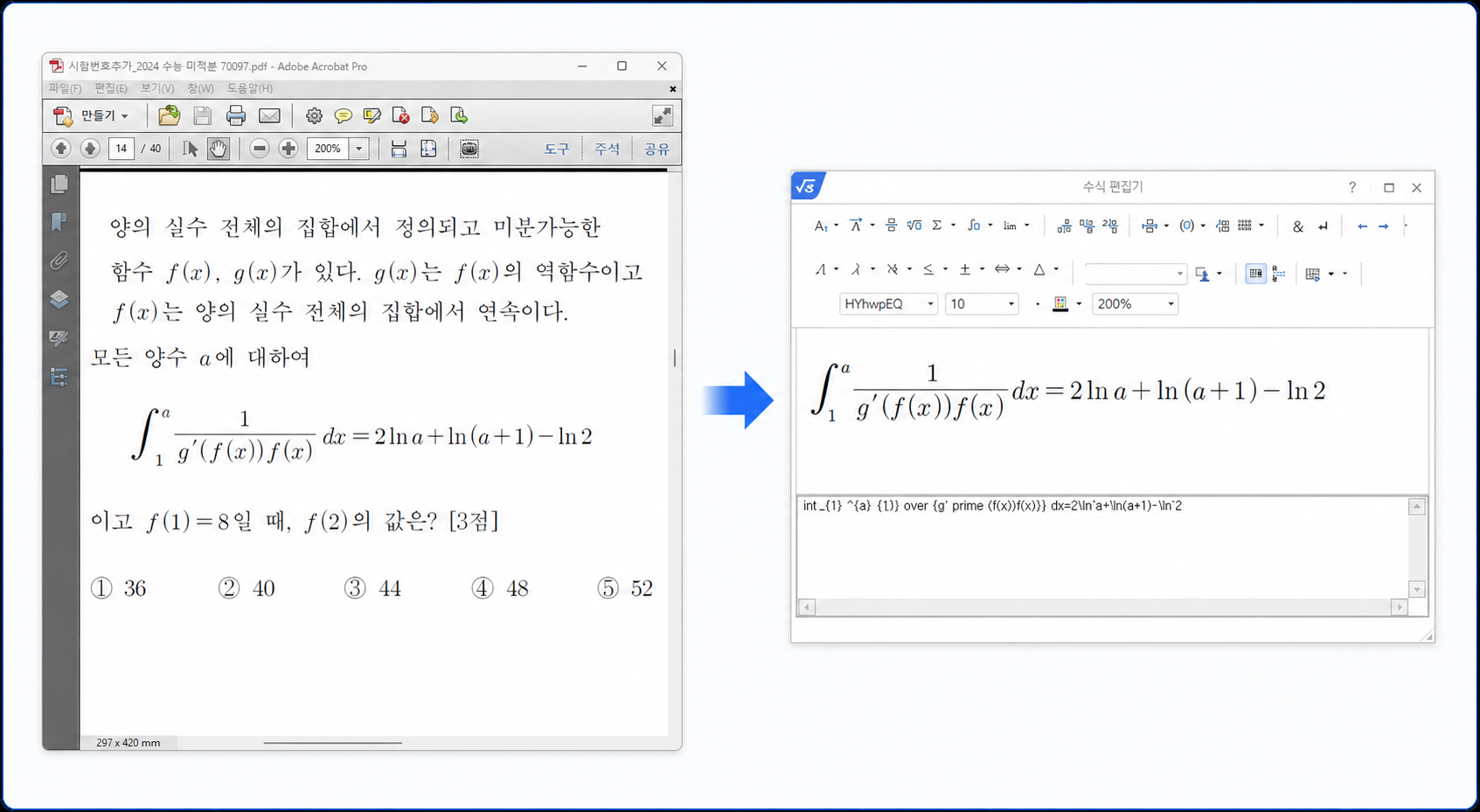수학 문제 PDF가 HWP 문서로 변환된 화면 예시